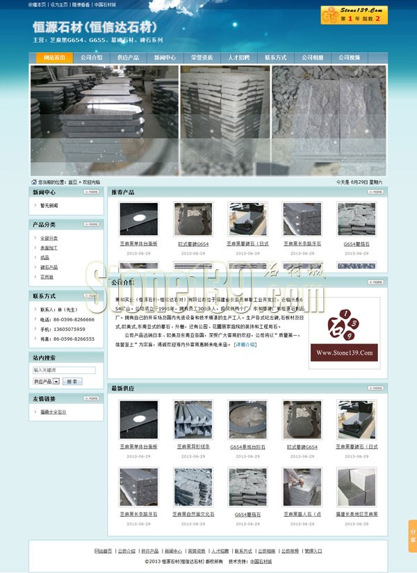 長(zhǎng)泰恒源石材公司主頁(yè)