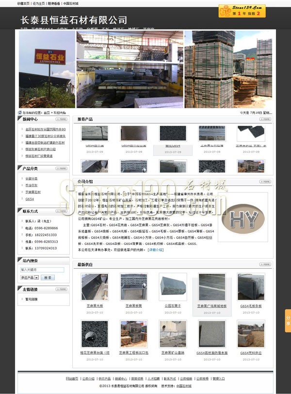 長泰縣恒益石材有限公司主頁