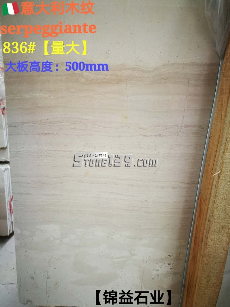 南安市錦益石業主營產品：意大利木紋、藍金沙大理石