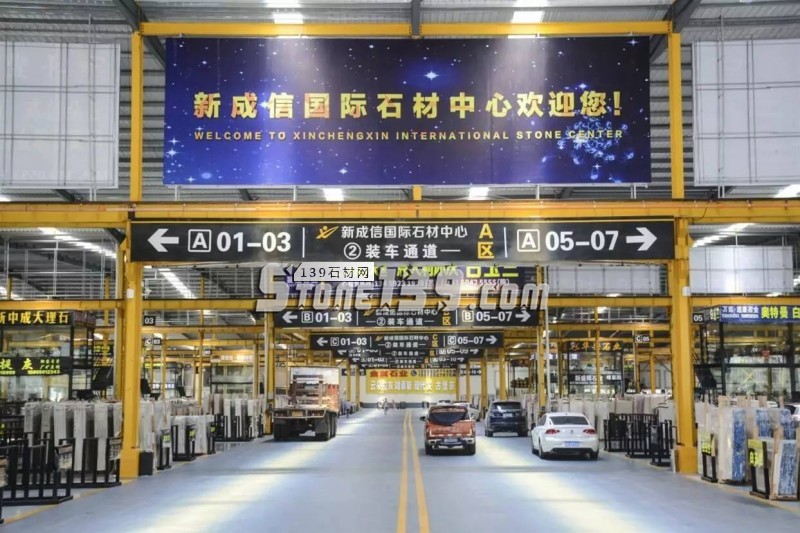福建水頭新成信國際石材中心隆重開業！