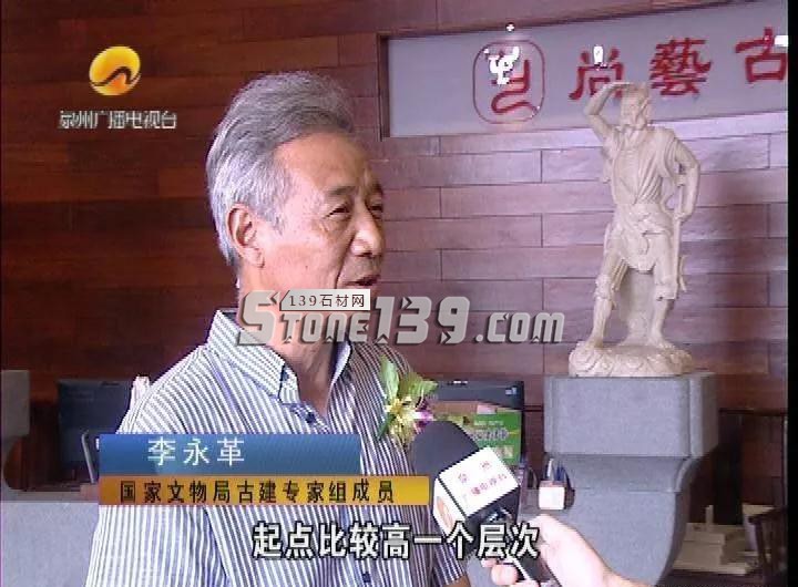 惠安石雕藝術古建筑研究院