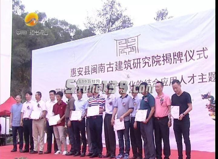 惠安石雕藝術古建筑研究院