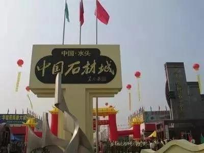 水頭石材發展史