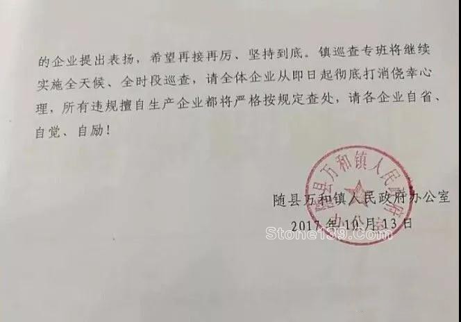 隨州石材行業停產通知書