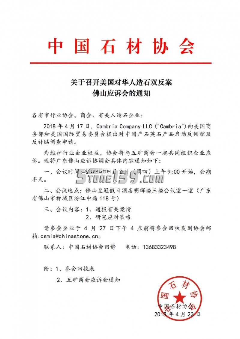 應戰美國！佛山、廈門將先后召開石材行業應訴會