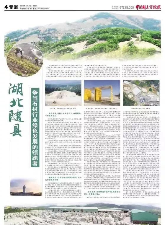 隨州打造全國石材樣板區系列報道之二 :黨委政府選擇石材戰略決策英明