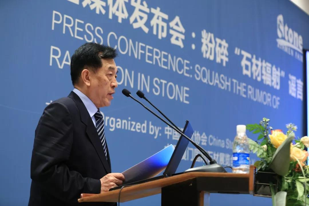 廈門石材展石材輻射謠言發(fā)布會(huì)