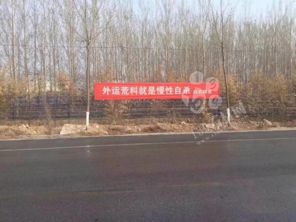 汶上縣禁止石材荒料外運(yùn)標(biāo)語(yǔ)