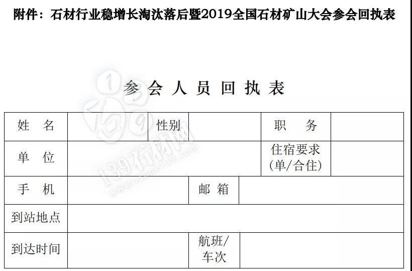 2019全國石材礦山大會即將召開，解讀綠色礦山的機遇與挑戰