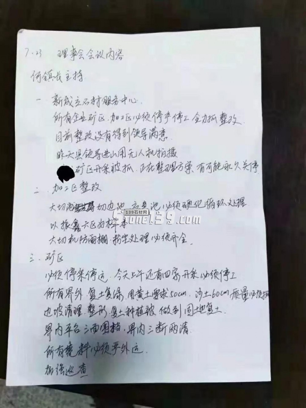 隨州吳山石材:8月底前整改完成，9月驗收礦山