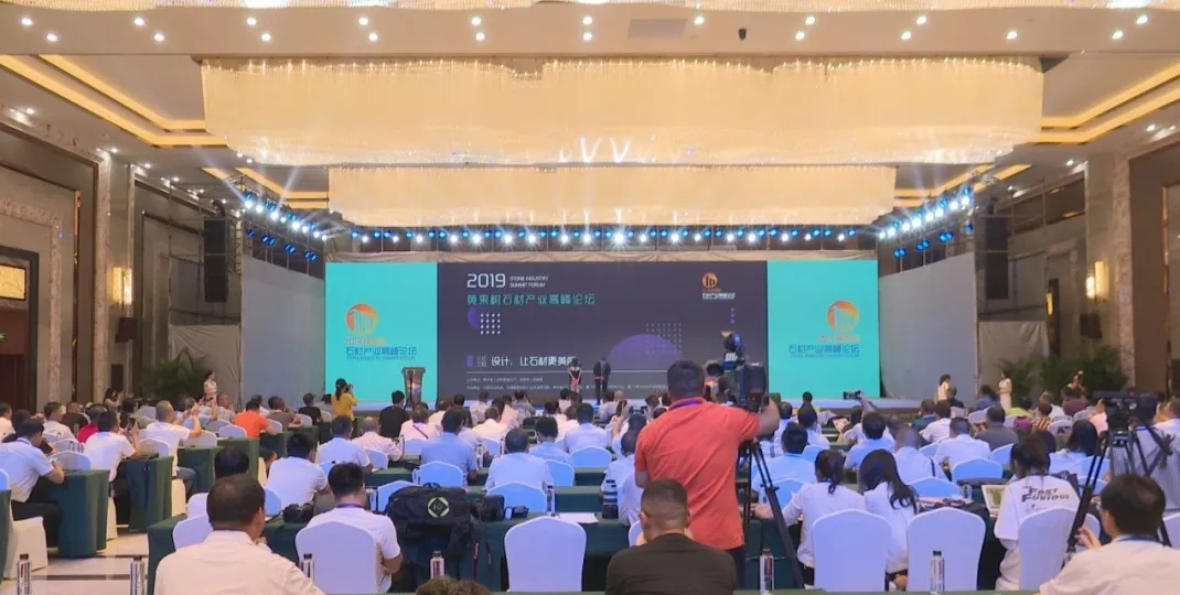 2019黃果樹石材產業高峰論壇在中國（安順）石材城召開