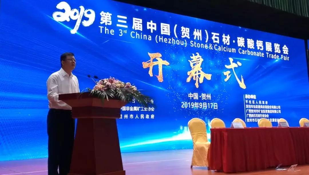 點(diǎn)石成金”新傳奇！第三屆中國（賀州）石材碳酸鈣展覽會開幕
