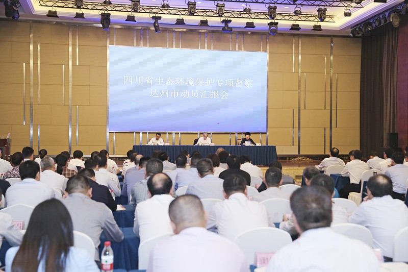 四川省生態(tài)環(huán)境保護專項督察組18日進駐達州，旺季才開始 環(huán)保又來了