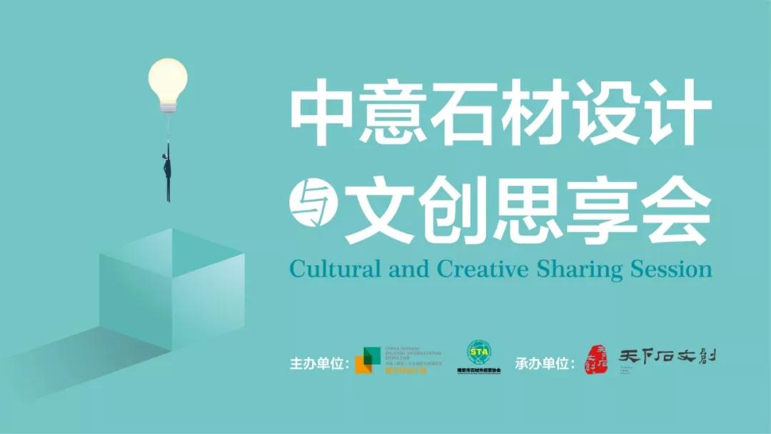 水頭石材展2019劇透|意大利設計大咖，邀您共享中意石材設計與文創思享會