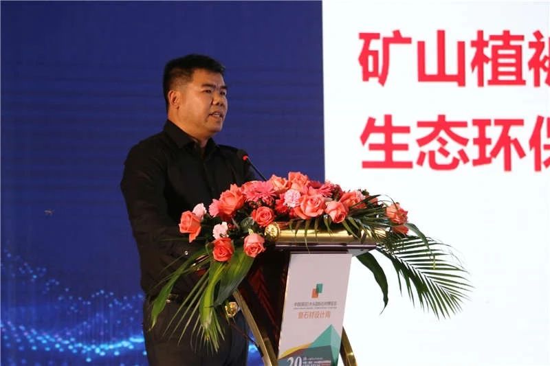 富強石材董事長彭宜斌：“綠色礦山——可持續發展勢在必行”演講紀實