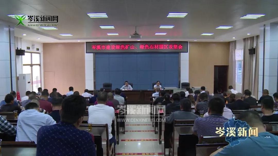 廣西岑溪市政府引領綠色石材園區建設完成攻堅任務