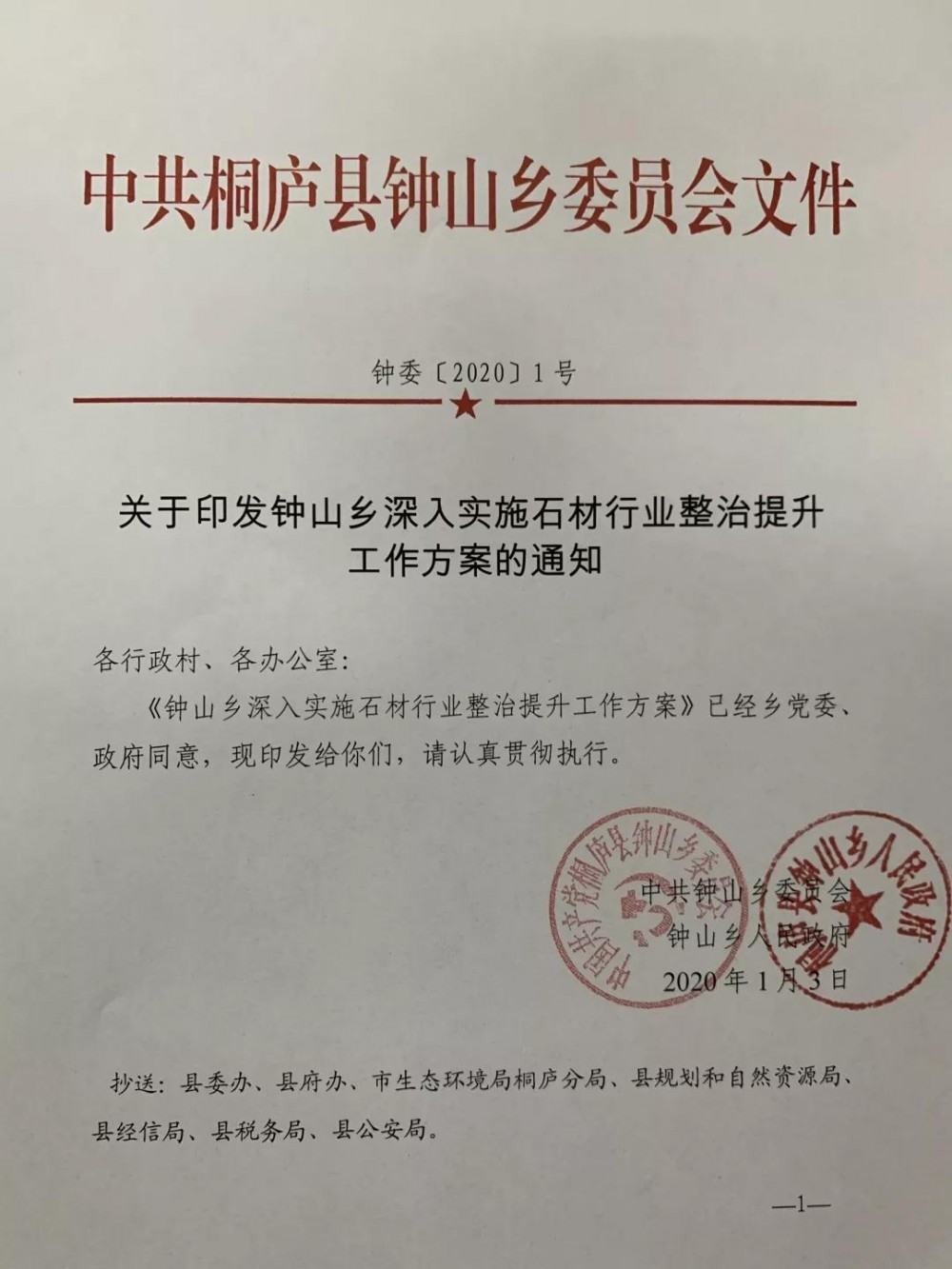 動真格！鐘山鄉第一批36家“低散亂”石材企業簽訂關停協議