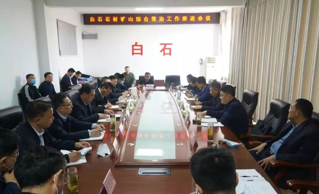 山東汶上縣召開石材礦山綜合整治工作推進(jìn)會議