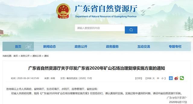 廣東印發2020年礦山石場復綠方案：不規范的停產整治