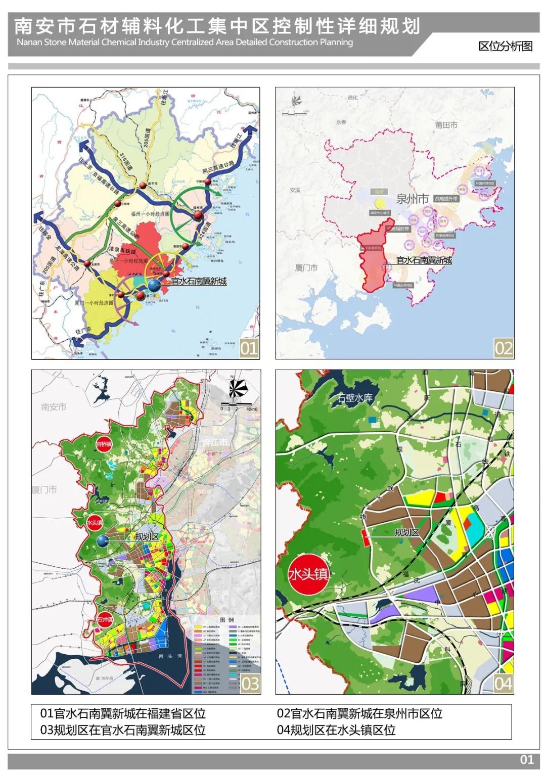 南安市發布詳細規劃公示！事關石材產業