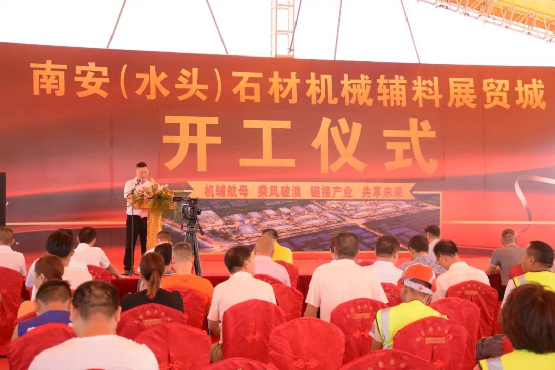 重磅！水頭市場又一市場項目開工-石材機械輔料展貿城項目