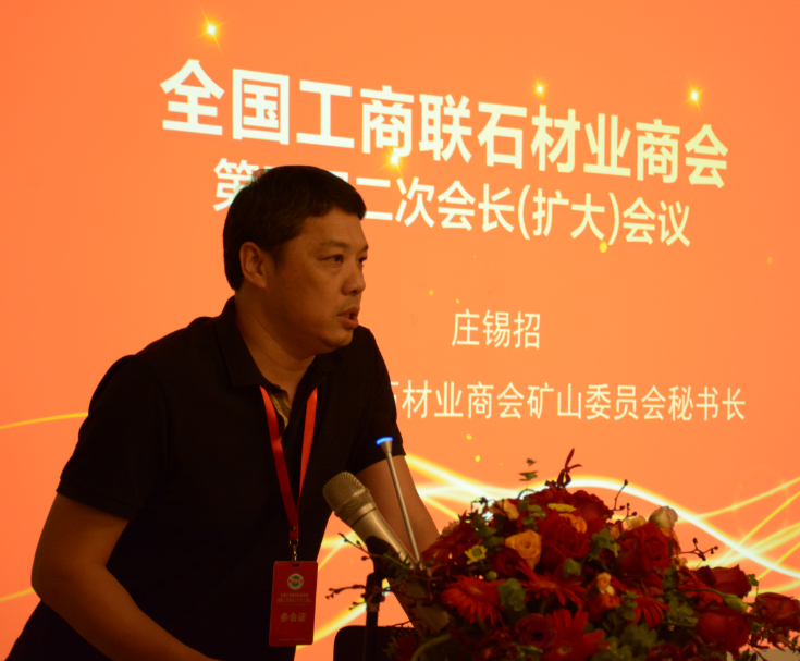 全國工商聯石材業商會四屆二次會長（擴大）會議在海西石材城成功召開