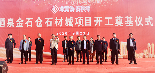 1甘肅大力扶持石材產(chǎn)業(yè)，打通西亞國際市場！酒泉金石倉石材城項(xiàng)目開工！（附酒泉石材及品種分布介紹）