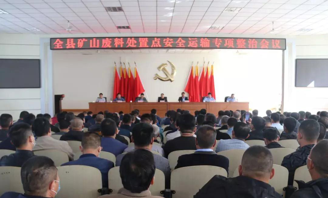 山東五蓮縣召開(kāi)礦山廢料處置點(diǎn)安全運(yùn)輸專項(xiàng)整治會(huì)議