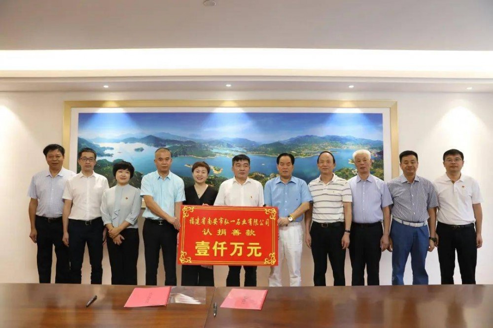 弘一石業(yè)認(rèn)捐1000萬元，設(shè)立南安市慈善總會弘一慈善基金