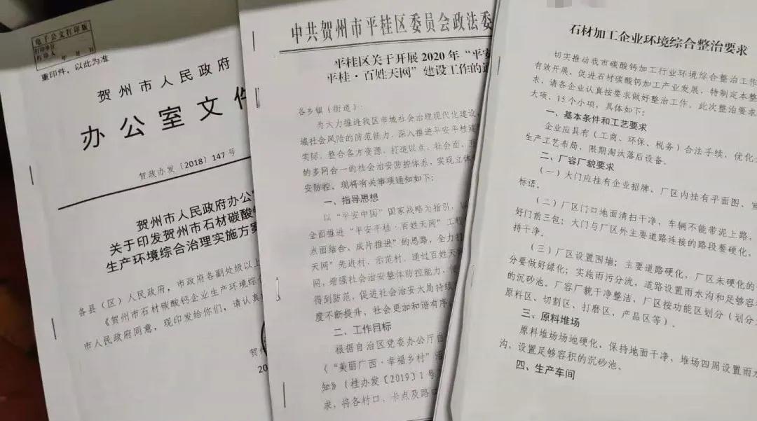 廣西賀州市石材碳酸鈣生產環境綜合整治