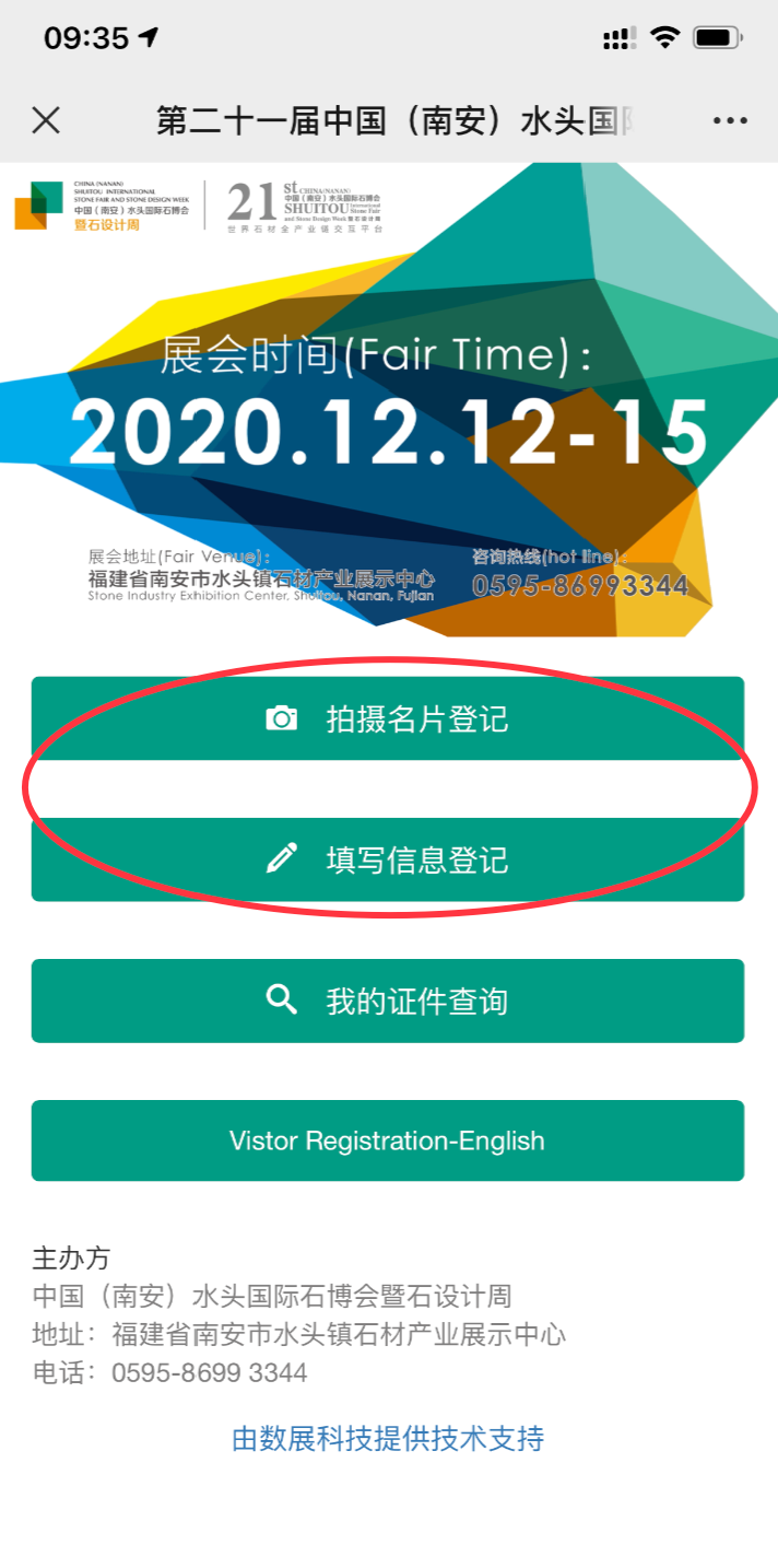第21屆水頭石博會預登記通道開啟！現場免排隊
