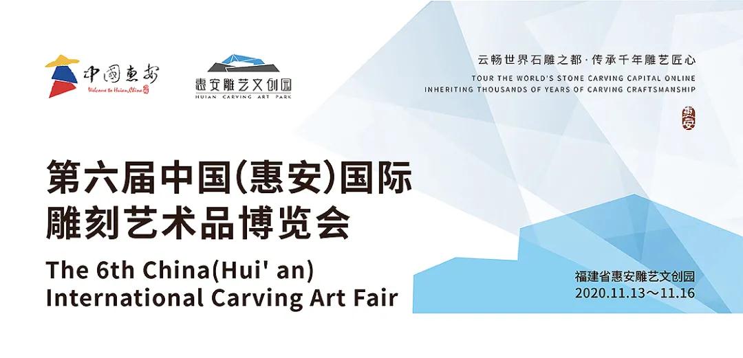 第六屆中國(惠安)國際雕刻藝術品博覽會正式啟動，一大波石雕美圖欣賞