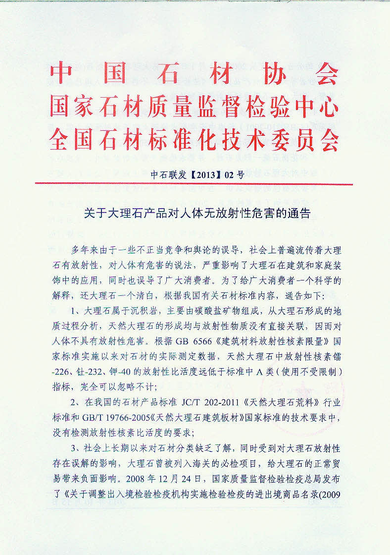 晏輝：石材究竟有沒(méi)有輻射危害？