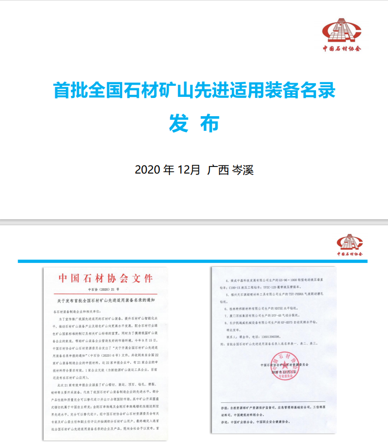 2020年石材行業（廣西岑溪）創新發展論壇隆重舉行