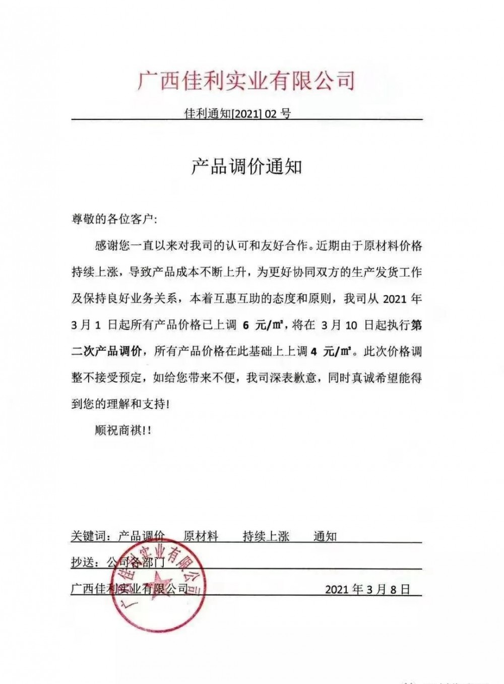 崗石第二次漲價潮來了，所有產品上漲4元/㎡，自3月1日以來漲幅達10元/㎡