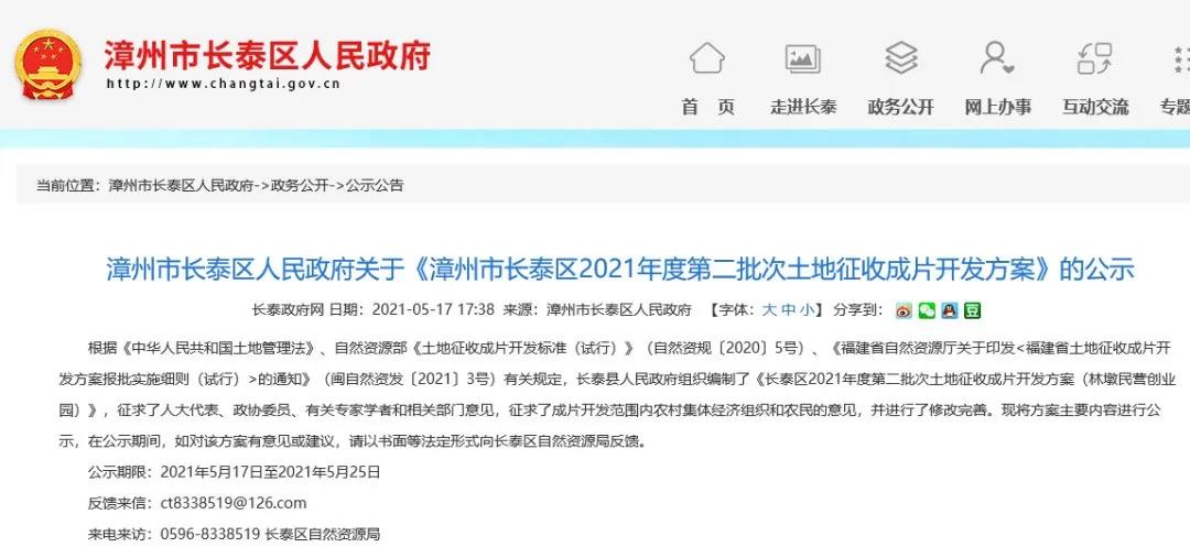 福建漳州石板材加工出口基地 長泰區土地征收成片開發方案