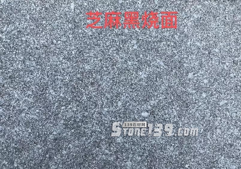 湖南懷化市溆浦縣主要石材品種（芝麻黑、芝麻灰）欣賞！