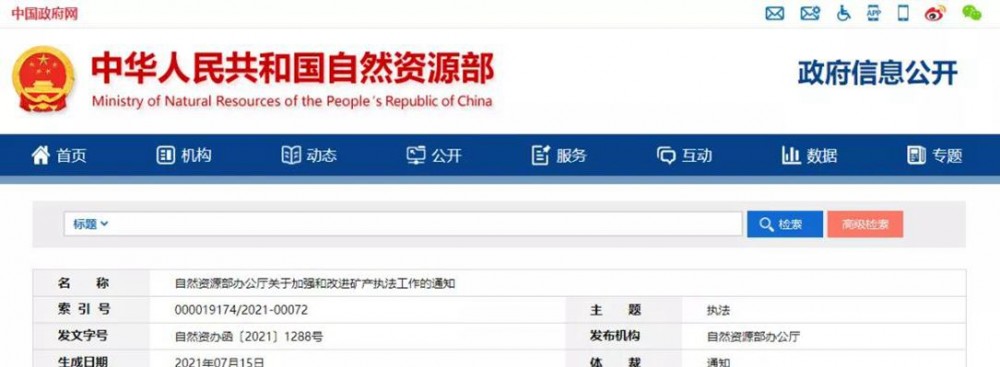 自然資源部印發通知，礦山行業將迎來洗牌？