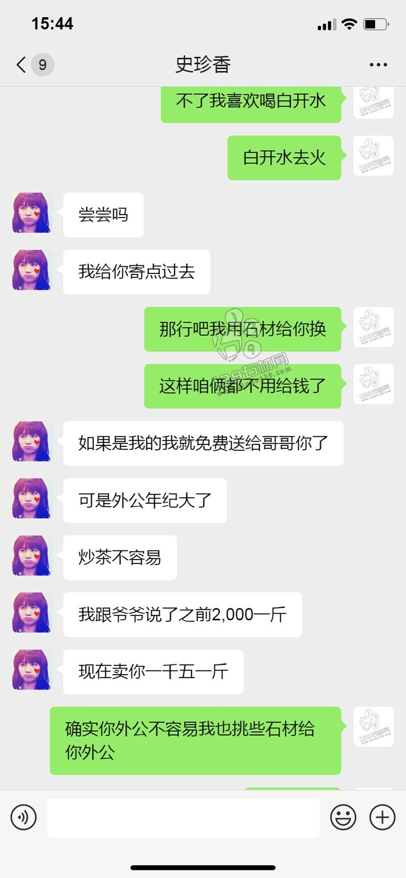 石材人的聊天記錄 賣茶女